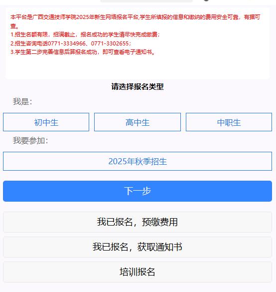新生報名平台