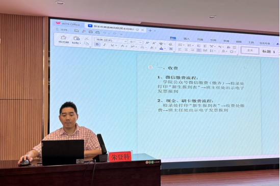 朱登科介紹學生繳費業（yè）務流程.png