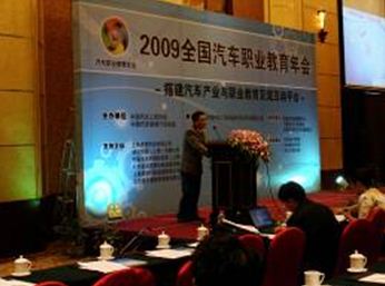 我校汽車機電係樊海林（lín）老師在大（dà）會上作《汽車維修專業實訓項目整合教學模式探討》專題報告。