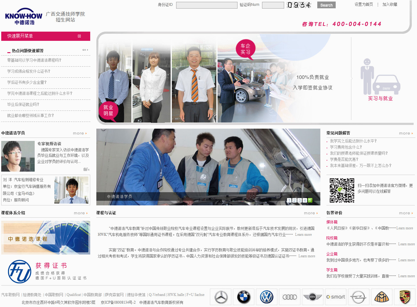 點擊圖（tú）片打開聯合招生網頁