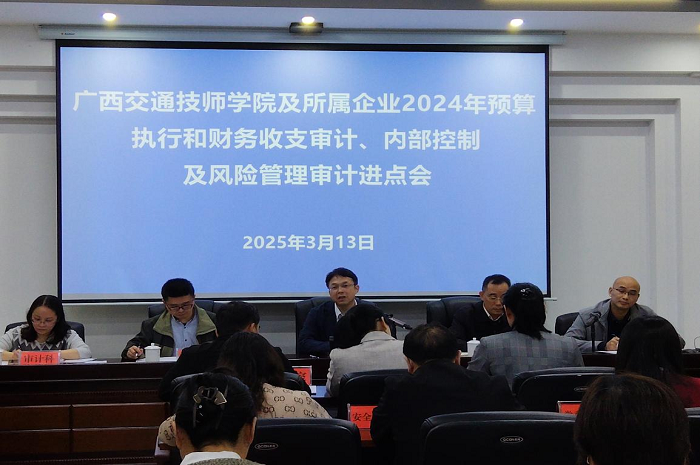 1743130185045031010.png 學院(yuàn)及所屬企業2024年預(yù)算執行和財務收支審計、內部控製及風險管理審計(jì)進點會.png