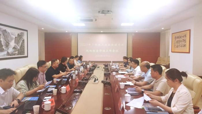 1744969190292028971.jpg 新設專業現場考核評估工作會議現場.jpg