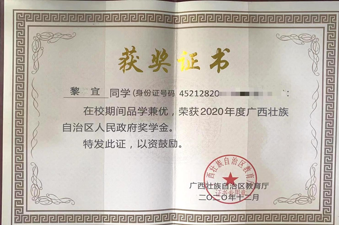 圖2：黎（lí）宣2020年獲得廣西區（qū）政（zhèng）府獎學金_副本.jpg