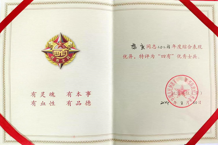 圖6：黎宣被某部隊（duì）政（zhèng）治工作（zuò）處評為“四有”優（yōu）秀士兵-1_副本.jpg