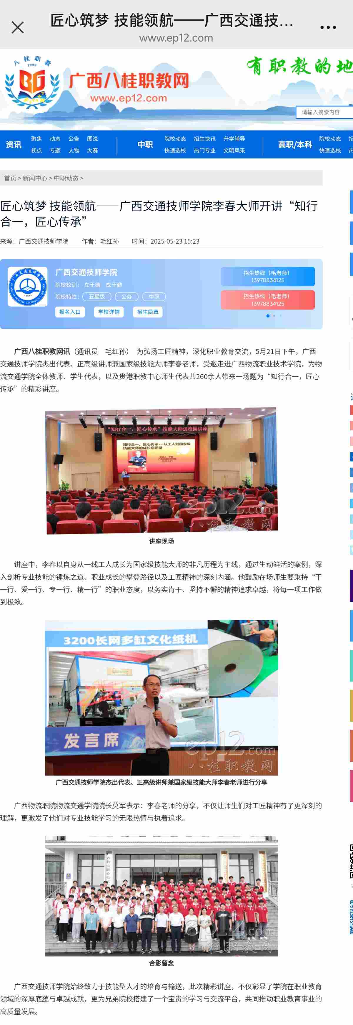 匠心築夢 技能領航（háng）——91.com技師學（xué）院李春大師（shī）開講“知行合一，匠心傳承——廣西八桂職教網（wǎng）.jpg